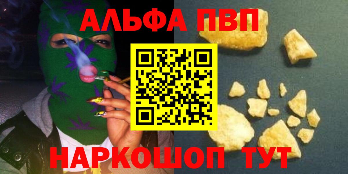 А ПВП кристаллы  A PVP Crystall  Вход с VPN  Альфа ПВП СК КРИС  Кинель 