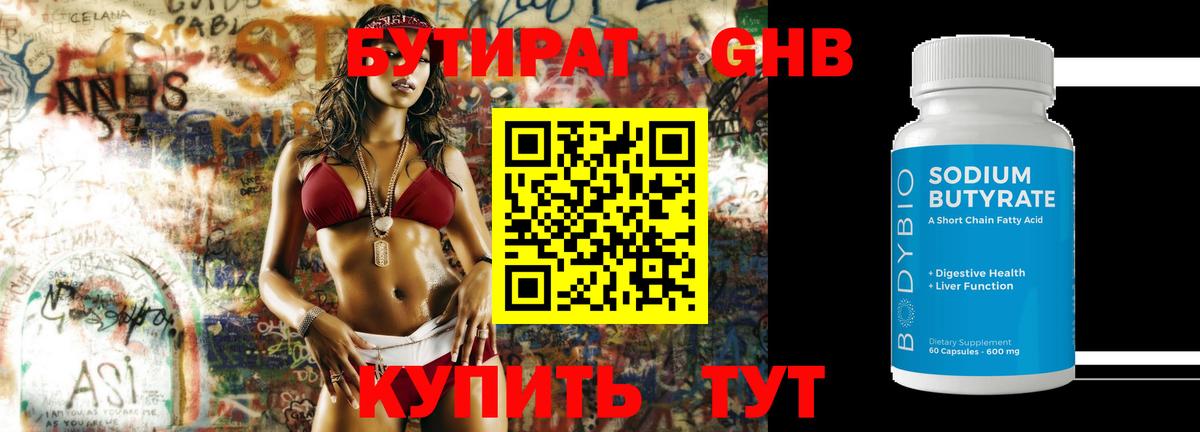 Бутират буратино Кинель