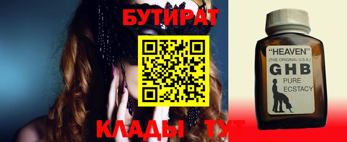 БУТИРАТ BDO  Вход с VPN  Кинель 