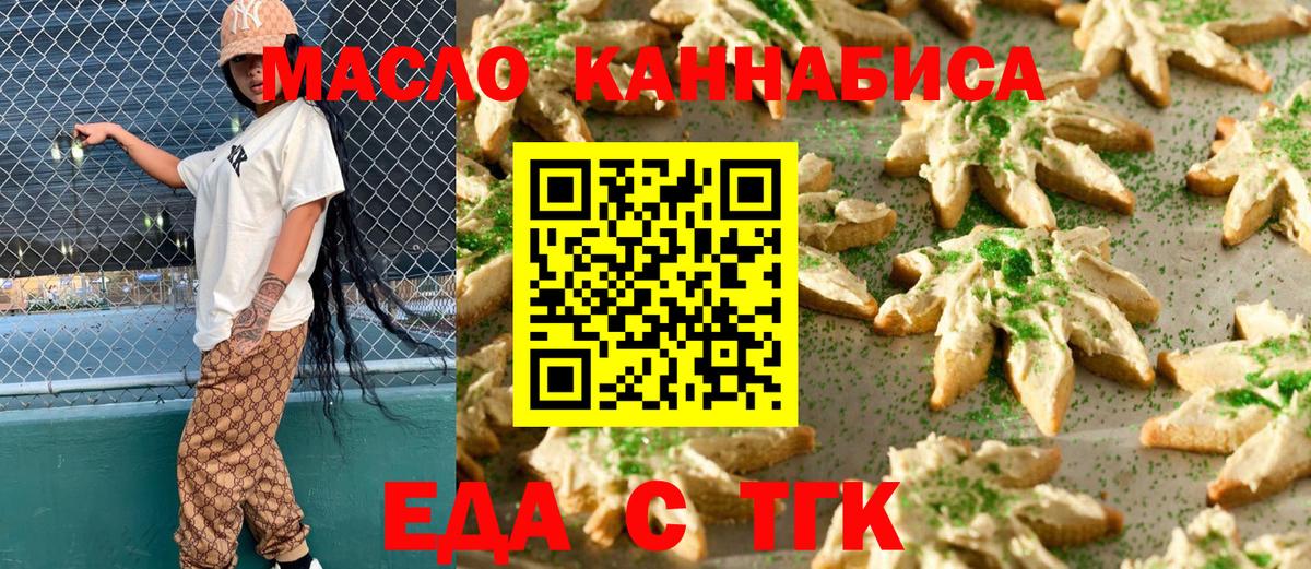 Cannafood марихуана  Вход с VPN  Кинель 