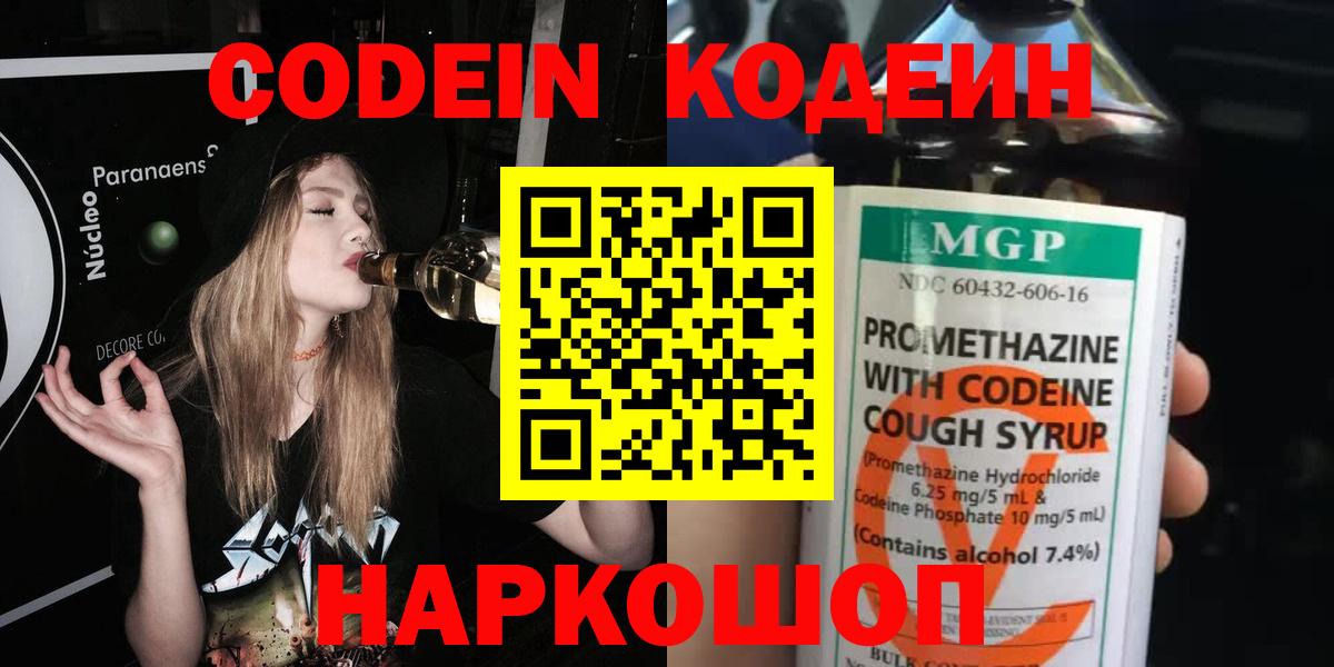 Кодеин напиток Lean (лин)  Вход с VPN  Кинель  Кодеиновый сироп Lean напиток Lean (лин) 
