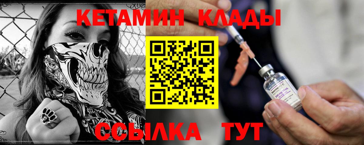 Кетамин VHQ  Вход с VPN  Кинель 