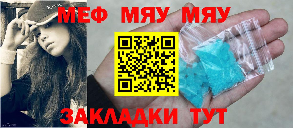 Меф мука Кинель