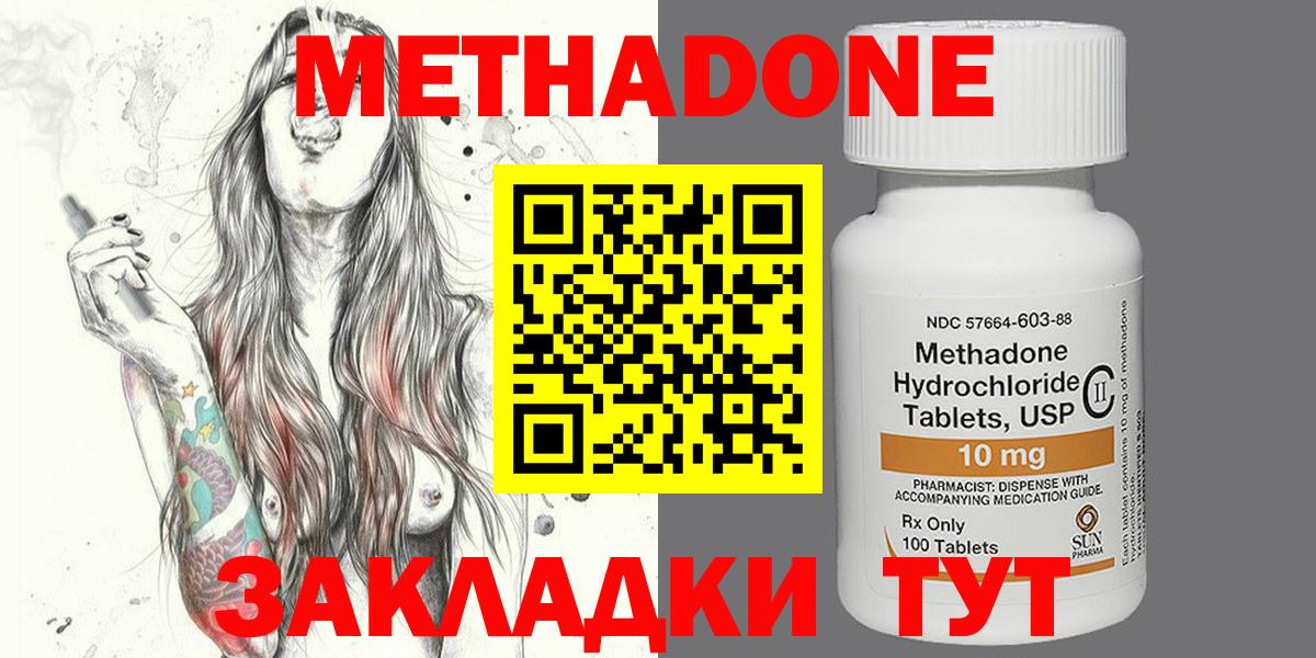 Кинель  МЕТАДОН VHQ  Вход с VPN  Метадон methadone 