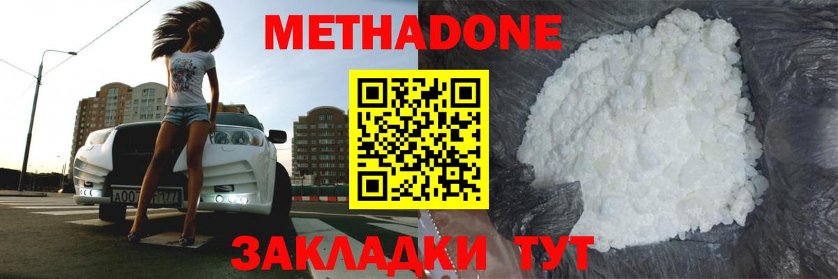Метадон белоснежный Кинель